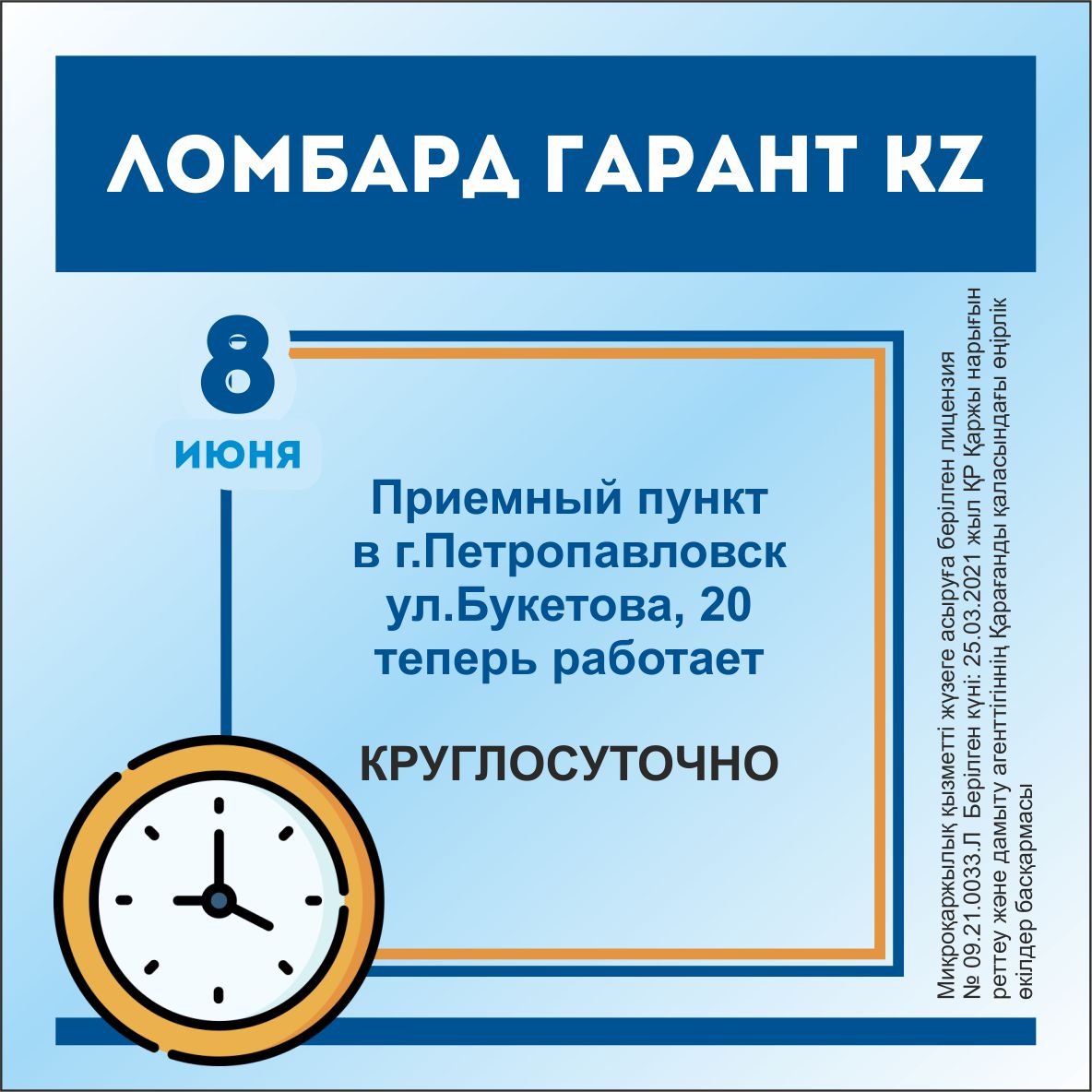 г.Петропавловск - новый режим работы